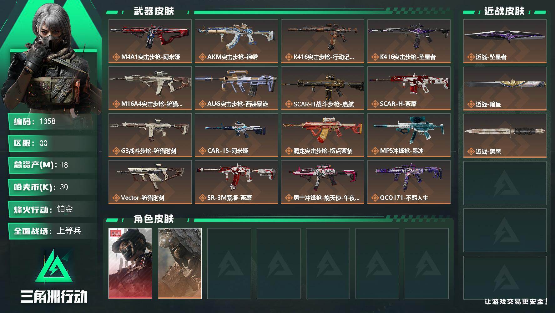 三角洲行动账号QQ18m总资产-30k哈夫币-60烽火等级-铂金-30战场等级-上等兵
【干员外观】：露娜-黑·天际线