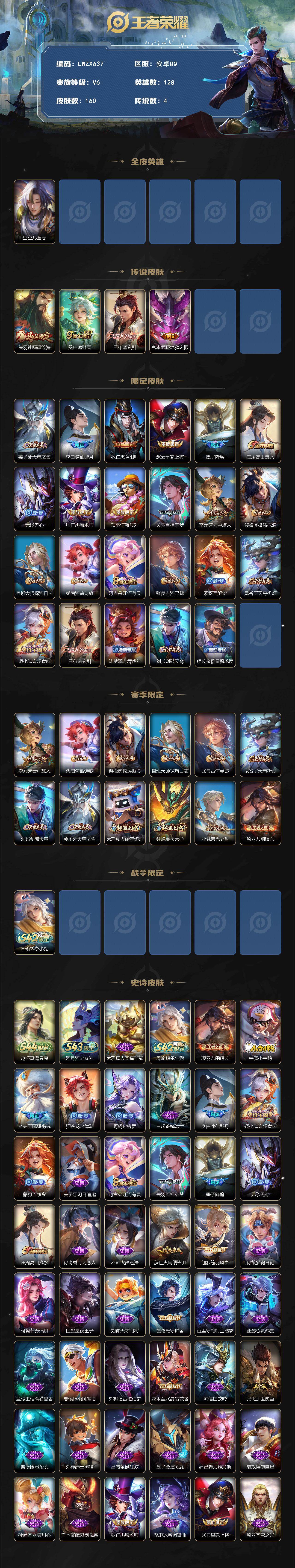 WZLE4483740王者荣耀账号详情图2