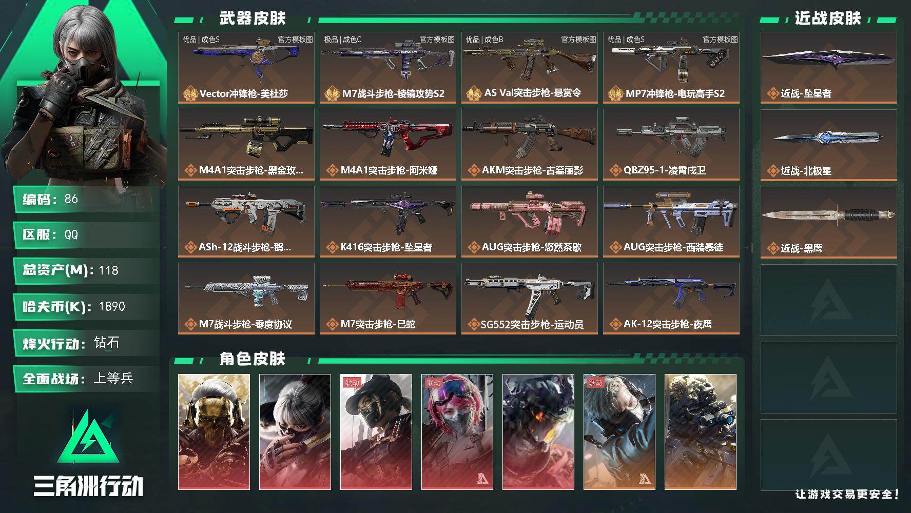 SJZQM4199230三角洲行动账号详情图3 SJZQM4199230三角洲行动账号详情图3
