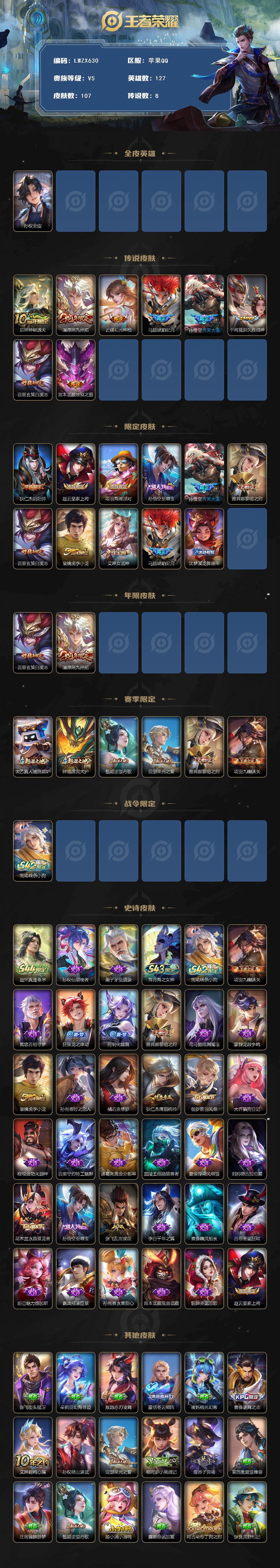 WZLE4483711王者荣耀账号详情图2 WZLE4483711王者荣耀账号详情图2