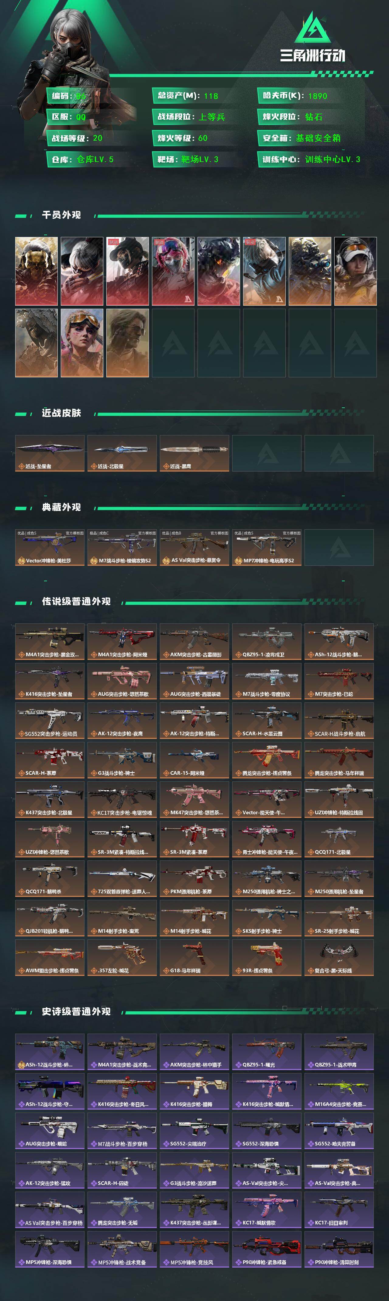 SJZQM4199230三角洲行动账号详情图4 SJZQM4199230三角洲行动账号详情图4