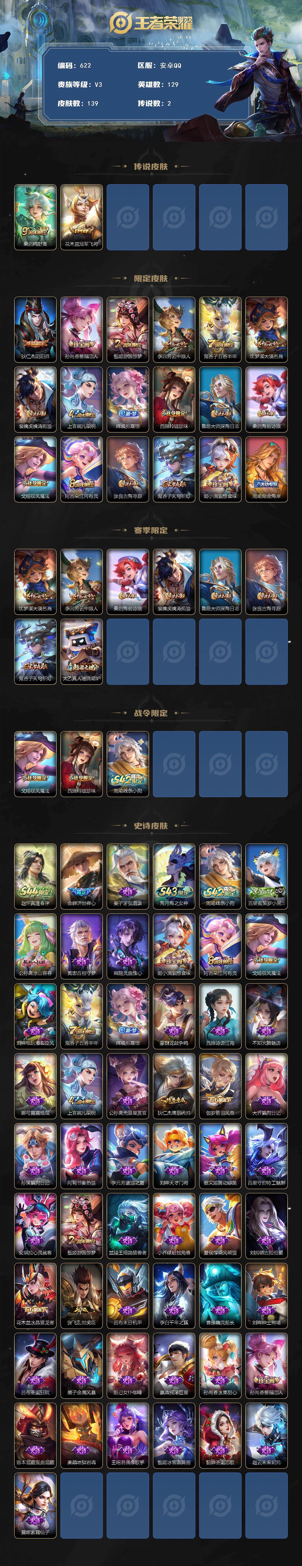 WZLX4483866王者荣耀账号详情图2 WZLX4483866王者荣耀账号详情图2