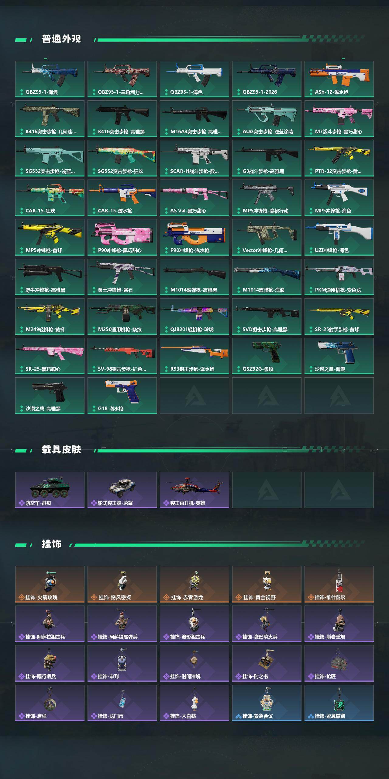 SJZYYT4199393三角洲行动账号详情图3 SJZYYT4199393三角洲行动账号详情图3