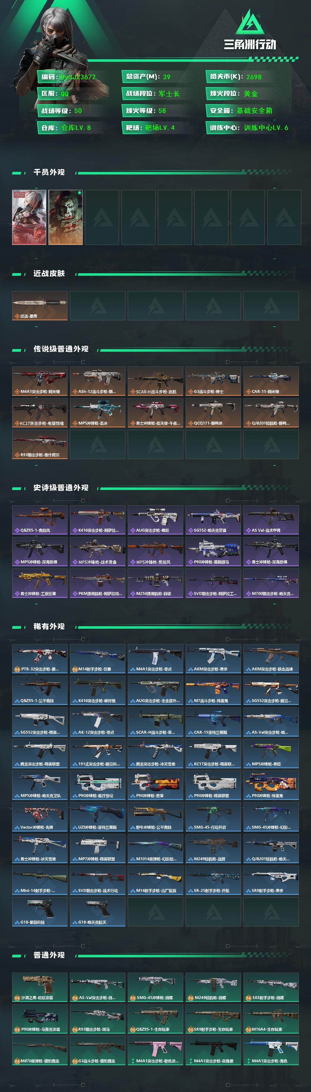 SJZYYT4199393三角洲行动账号详情图2 SJZYYT4199393三角洲行动账号详情图2