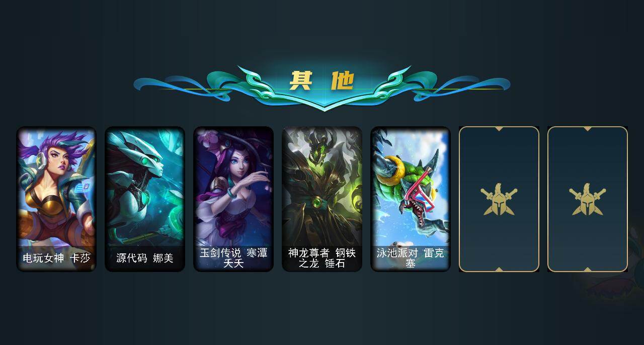LOLEY439259英雄联盟账号详情图4 LOLEY439259英雄联盟账号详情图4