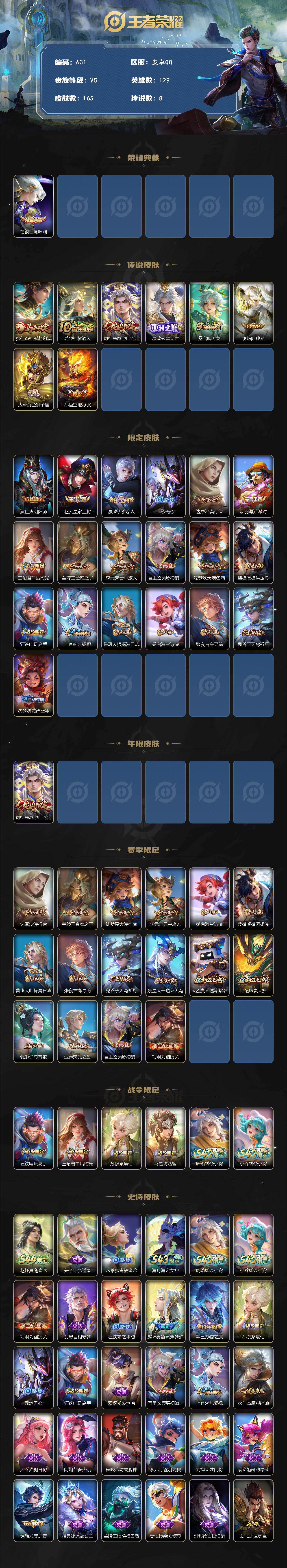 WZLX4483905王者荣耀账号详情图2 WZLX4483905王者荣耀账号详情图2