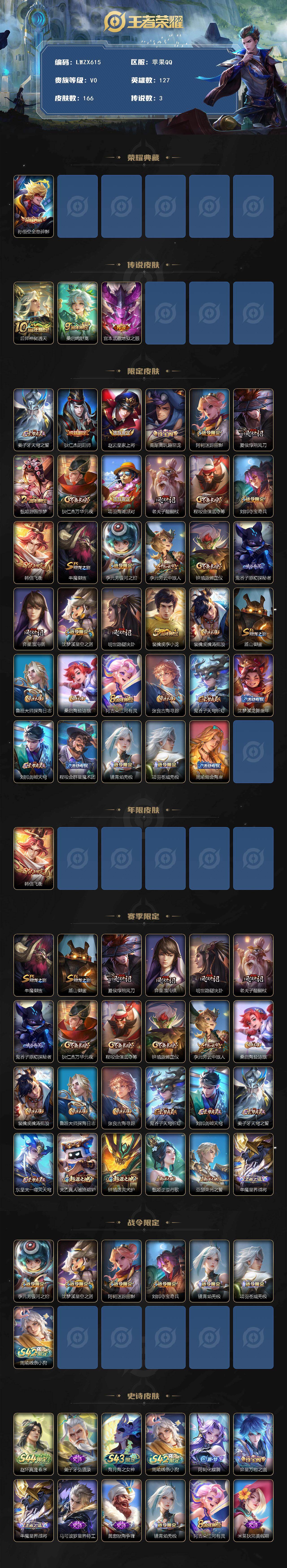 WZLE4483959王者荣耀账号详情图2 WZLE4483959王者荣耀账号详情图2