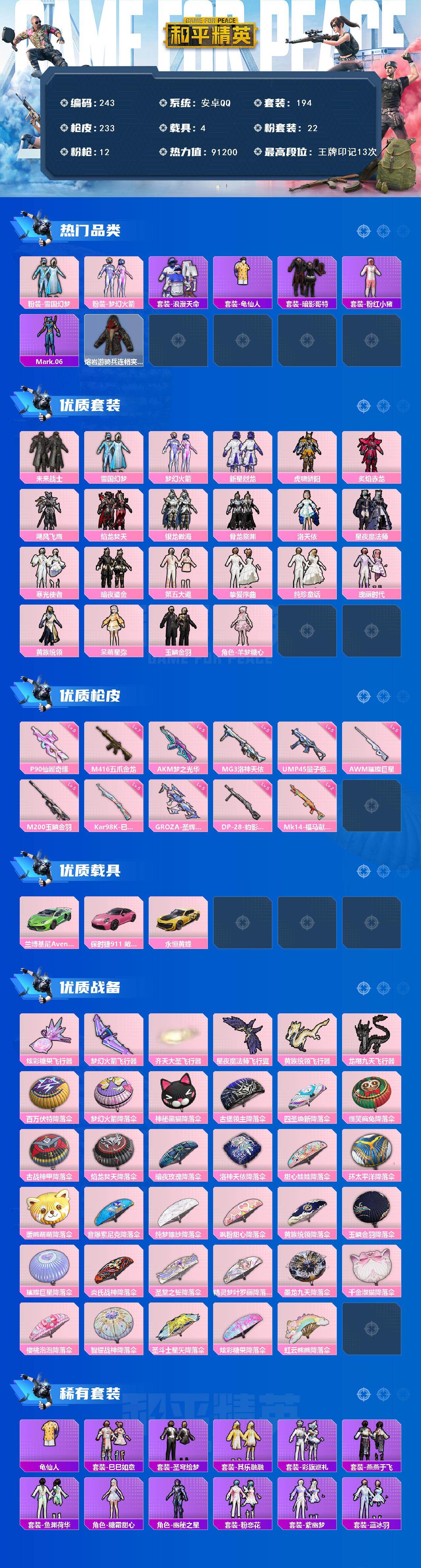 HPQYYX4284846和平精英账号详情图2