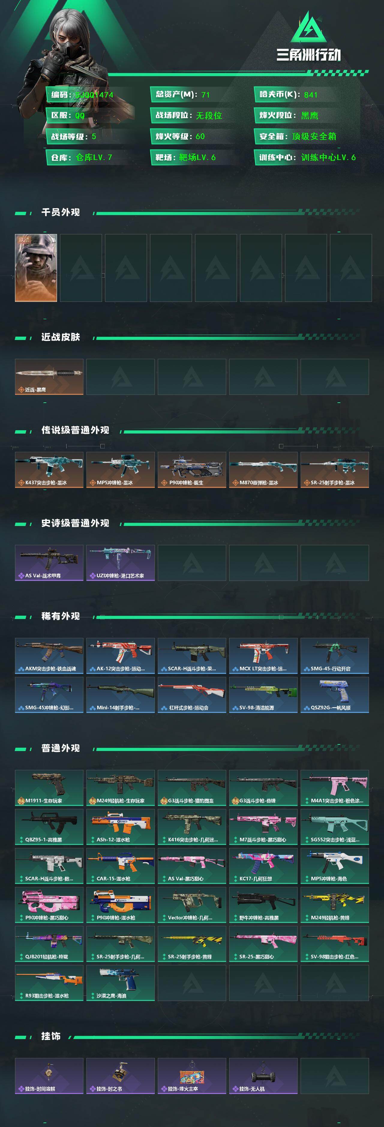 SJZEY4203247三角洲行动账号详情图2 SJZEY4203247三角洲行动账号详情图2