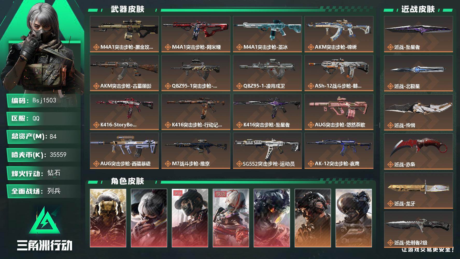 三角洲行动账号QQ【5红5刀1蛟龙】【总资产84M 流动资产41M 哈夫币3500w】S10九格安全箱-满体满负-烽火