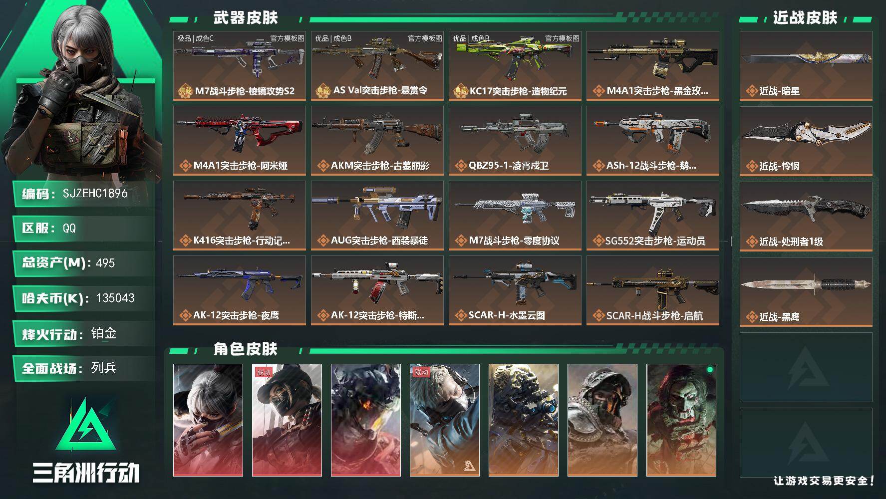 三角洲行动账号QQ【SJZEHC1896】EHC50259
3红皮2刀皮/天际线/凌霄戍卫/水墨云图/怜悯/暗星/极品c渐变-m7/优品b-巨浪/优品b-kc17/3非洲之心/1海洋之泪/154aw/46高级咖啡豆/