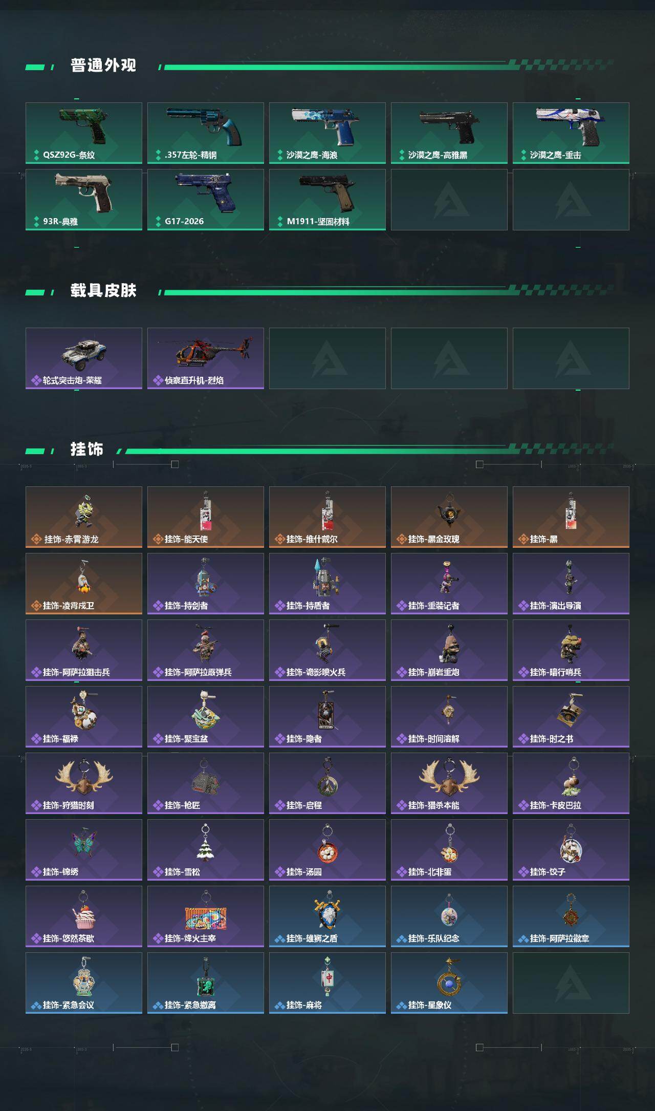 SJZQM4212505三角洲行动账号详情图5 SJZQM4212505三角洲行动账号详情图5