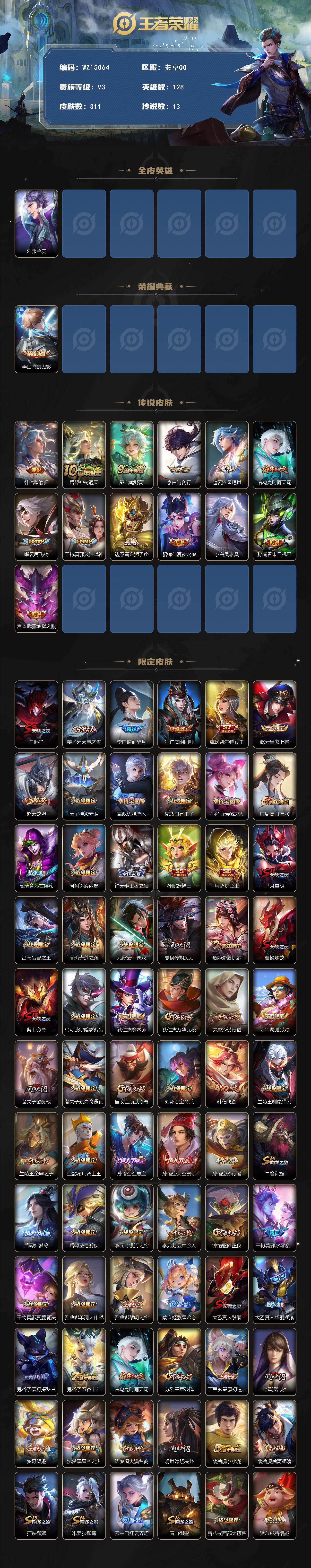WZXS4506833王者荣耀账号详情图2 WZXS4506833王者荣耀账号详情图2