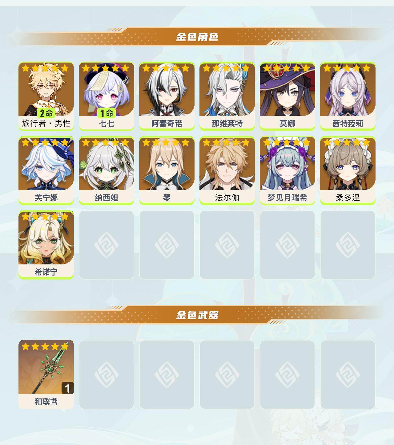 YSEY48939原神账号详情图4 YSEY48939原神账号详情图4