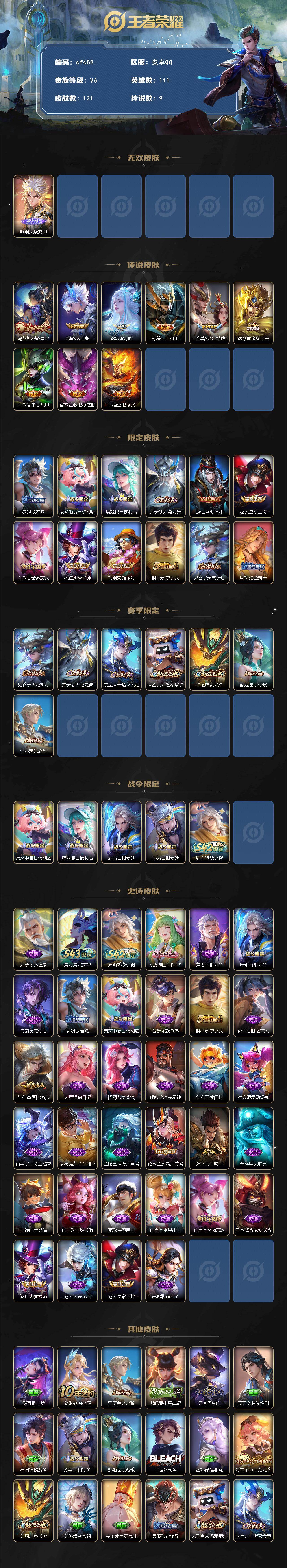 WZYYT4500004王者荣耀账号详情图2 WZYYT4500004王者荣耀账号详情图2