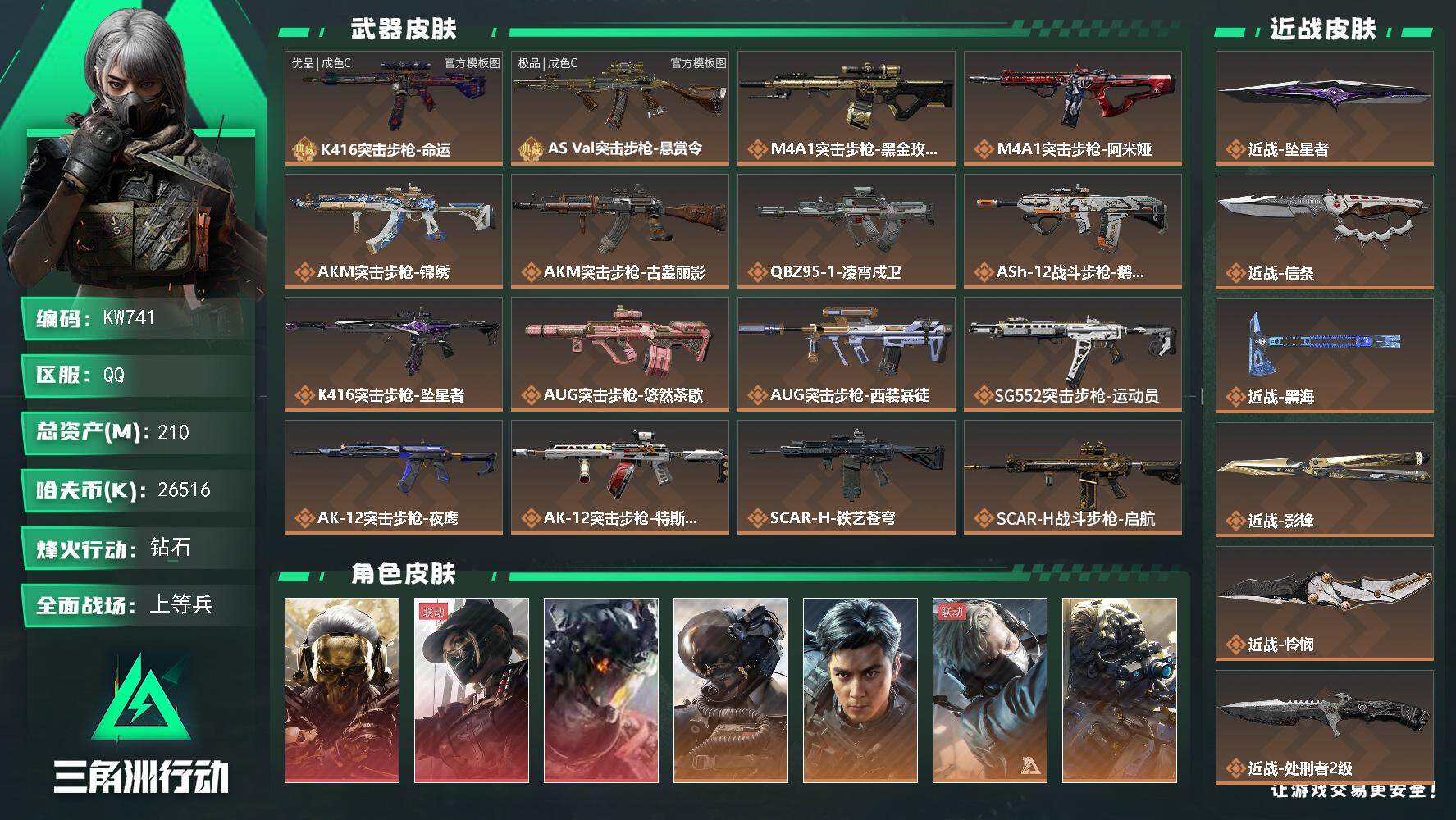 SJZEY4209022三角洲行动账号详情图2