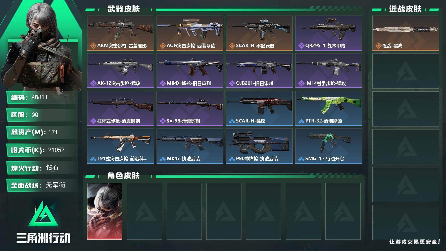 SJZEY4209046三角洲行动账号详情图2