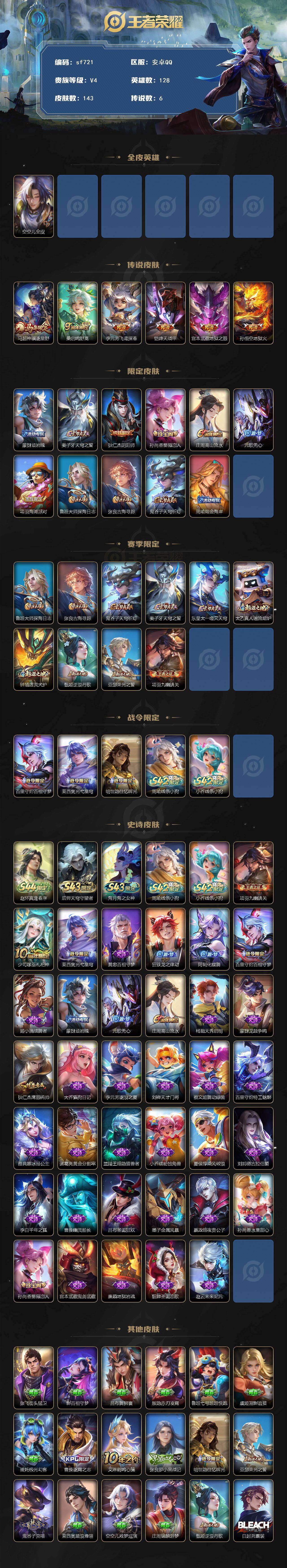 WZYYT4500140王者荣耀账号详情图2 WZYYT4500140王者荣耀账号详情图2