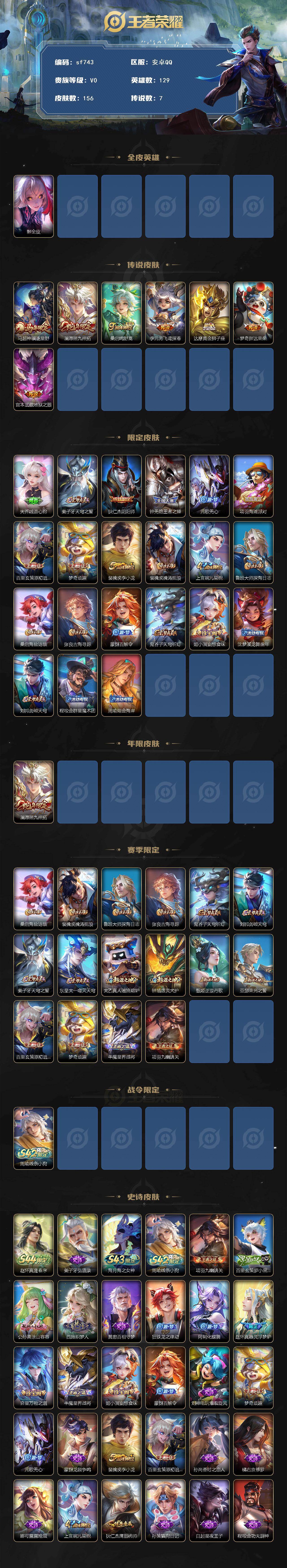 WZYYT4500422王者荣耀账号详情图2 WZYYT4500422王者荣耀账号详情图2
