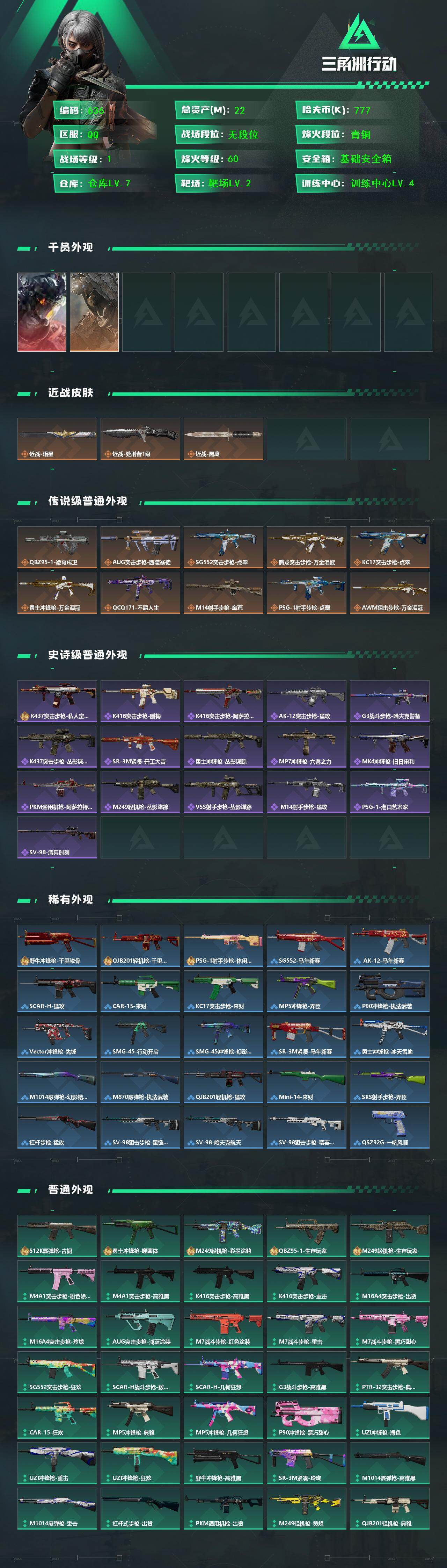 SJZMMN4267412三角洲行动账号详情图3 SJZMMN4267412三角洲行动账号详情图3