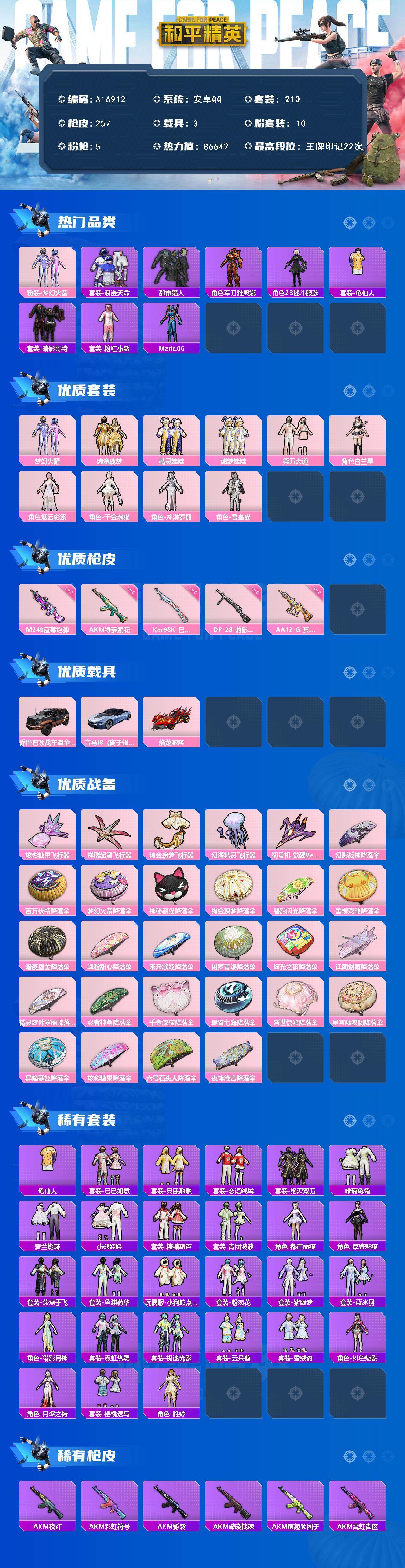 HPEY4292706和平精英账号详情图2
