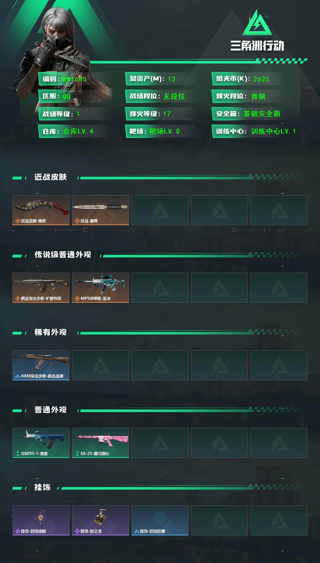 SJZEY4210177三角洲行动账号详情图3