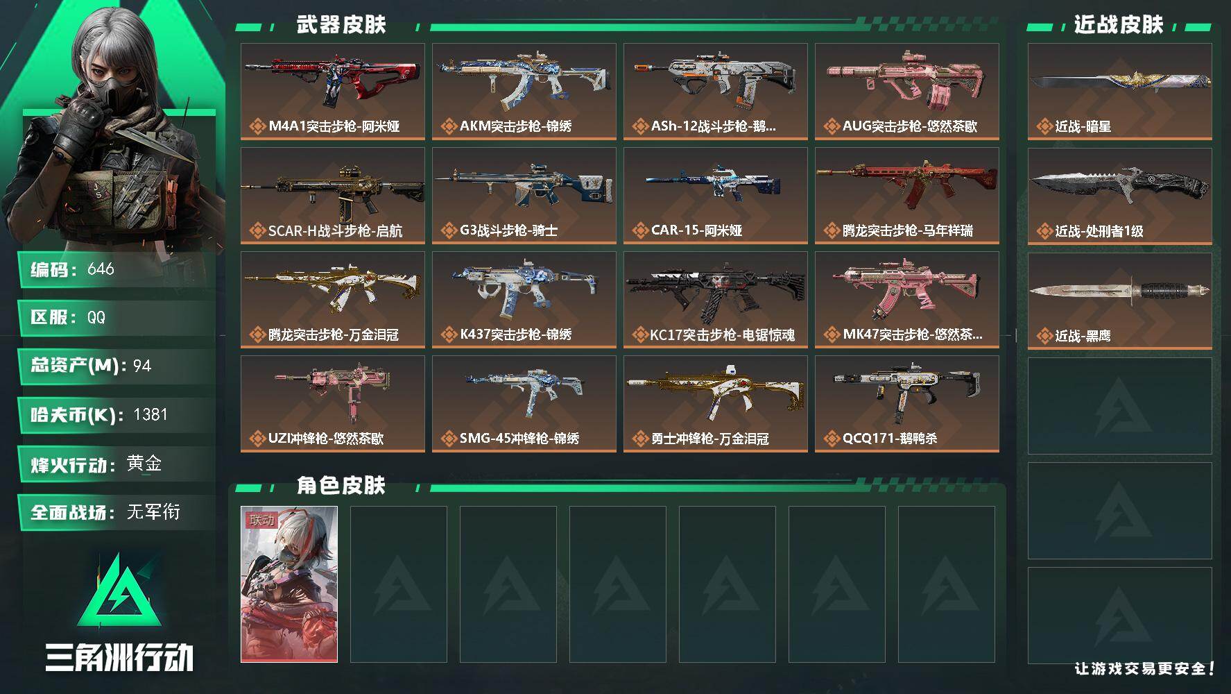 三角洲行动账号QQ94m总资产-1381k哈夫币-60烽火等级-黄金-1战场等级-无军衔
【干员外观】：骇爪-维什戴尔