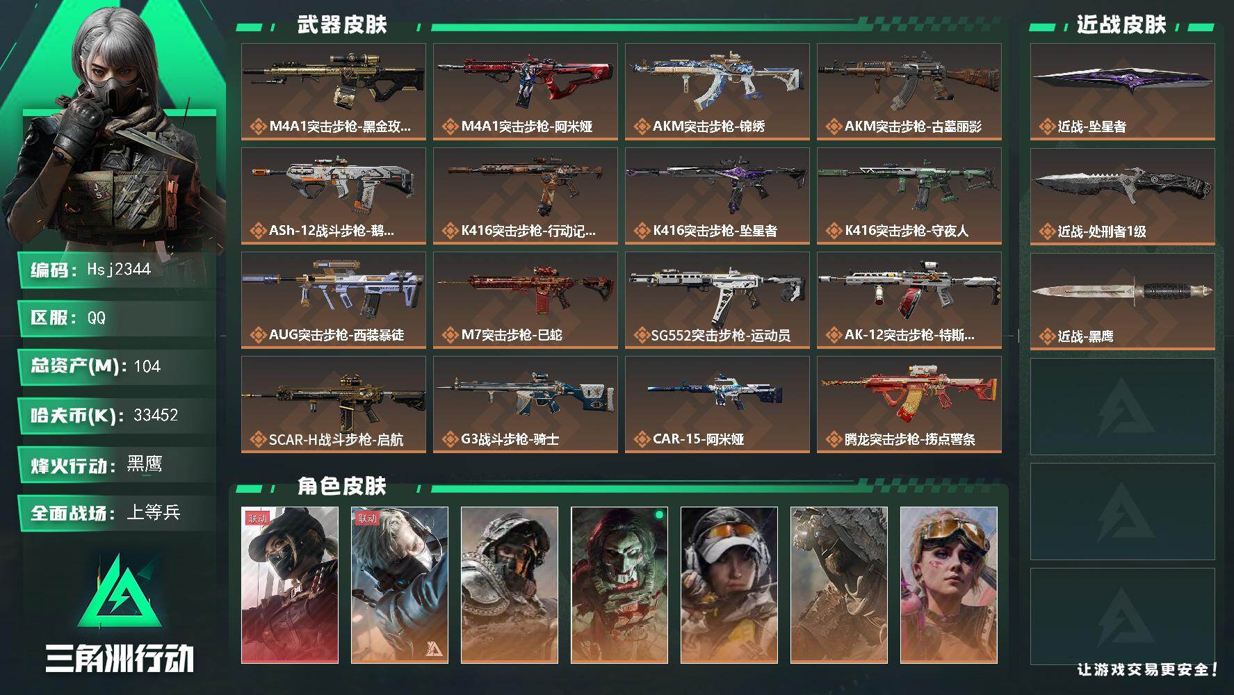 三角洲行动账号QQ【特价秒杀】【总资产104.3m流动资产47.2m哈夫币3345w】全面战场等级：44/烽火地带等级