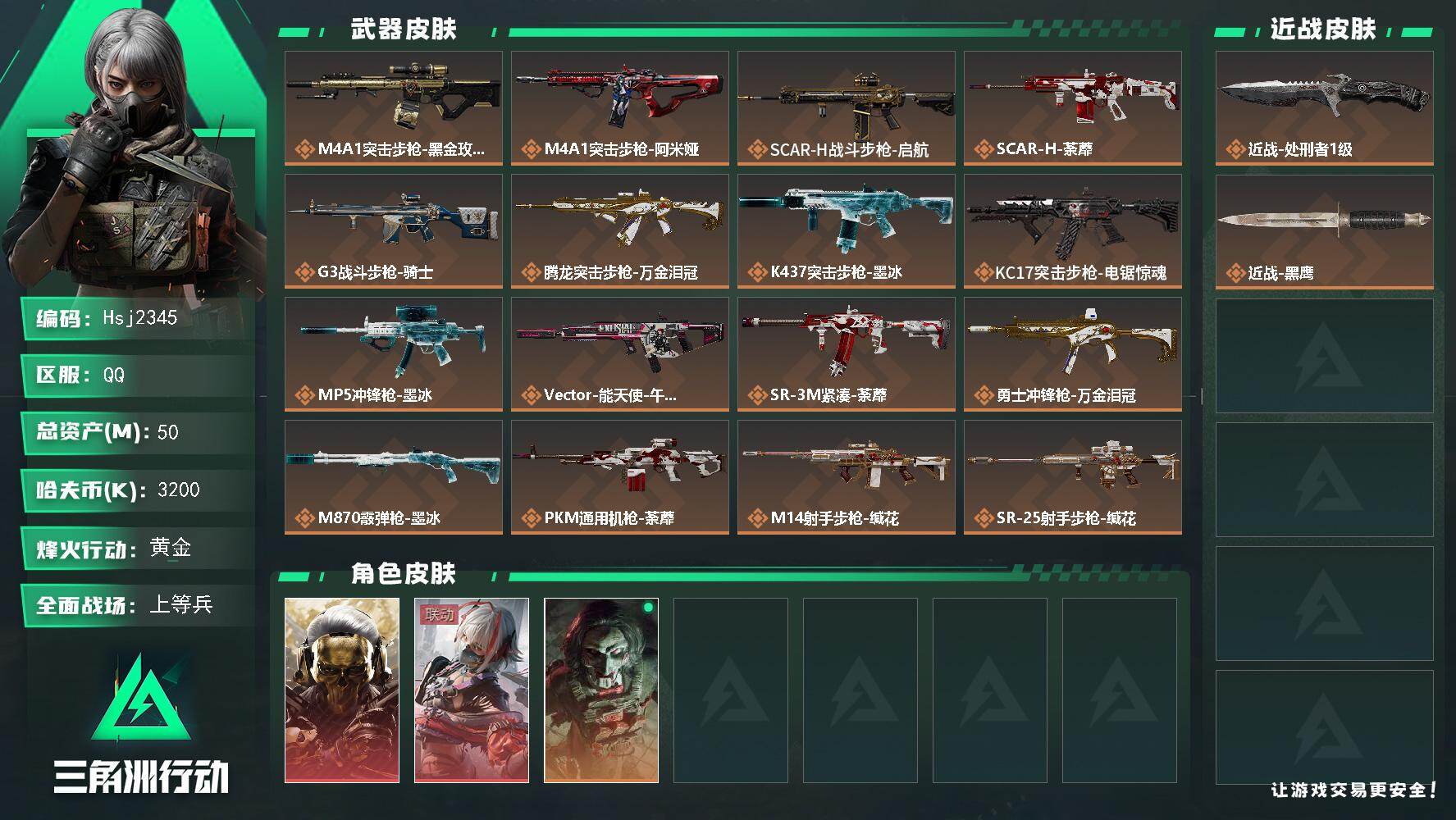 三角洲行动账号QQ【特价秒杀】【总资产50.1m流动资产41.1m哈夫币320w】全面战场等级：30/烽火地带等级：6