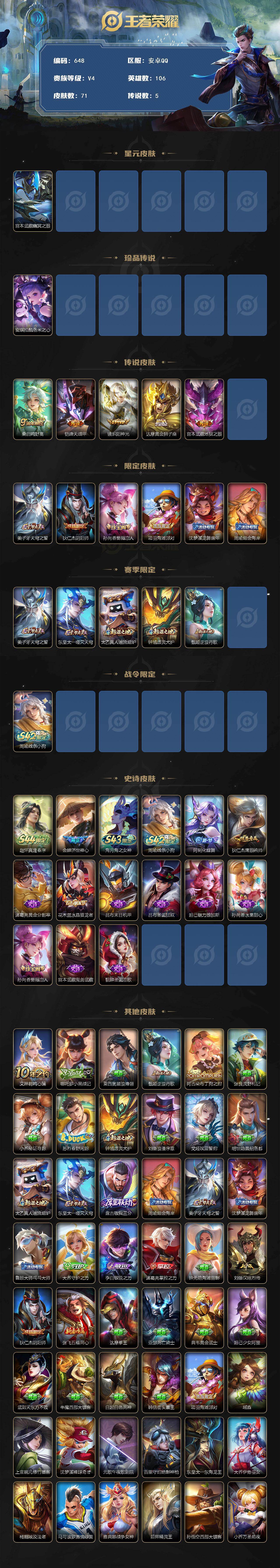 WZLX4504877王者荣耀账号详情图2 WZLX4504877王者荣耀账号详情图2