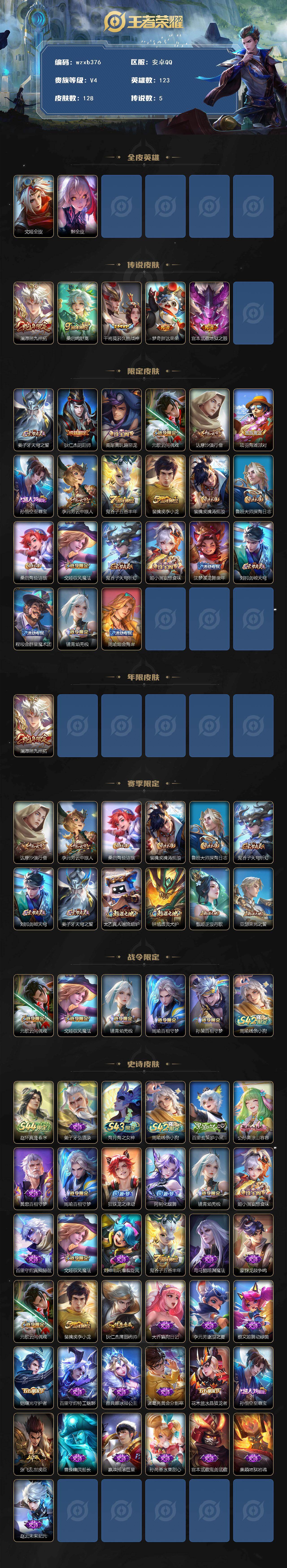 WZYYT4504713王者荣耀账号详情图2