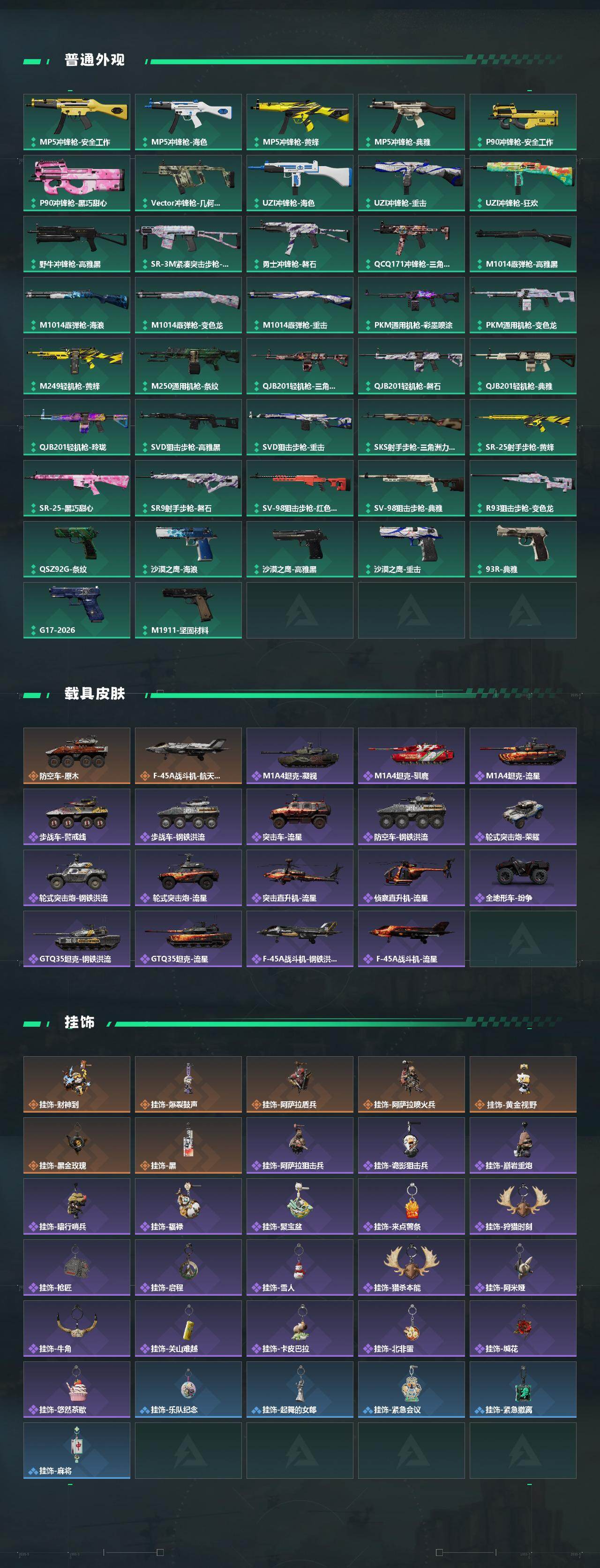 SJZQM4210984三角洲行动账号详情图5 SJZQM4210984三角洲行动账号详情图5