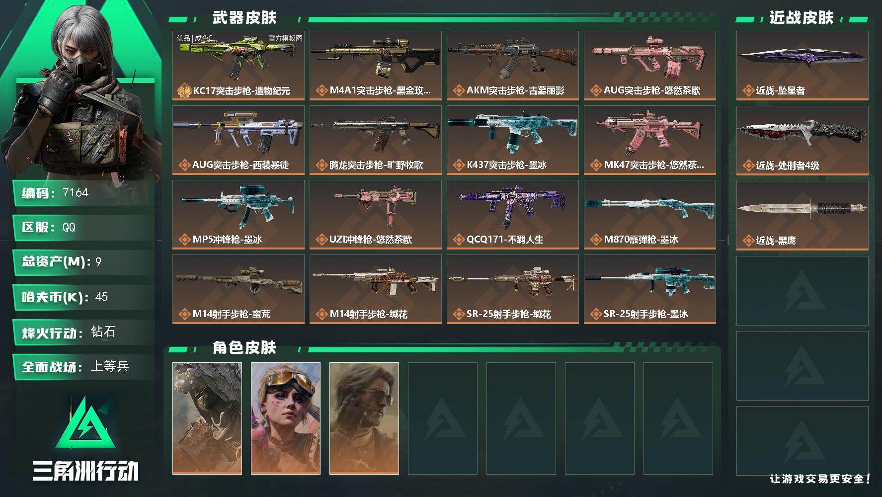 SJZQM4211272三角洲行动账号详情图3 SJZQM4211272三角洲行动账号详情图3
