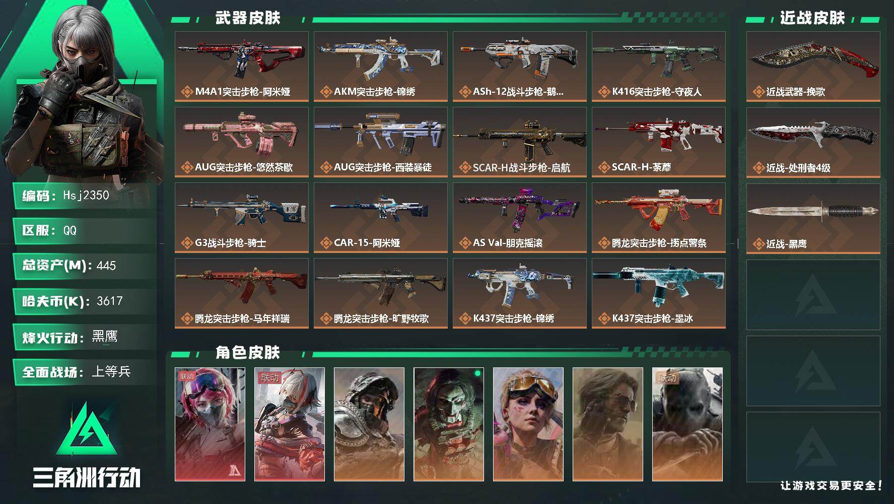 三角洲行动账号QQ【特价秒杀】【总资产445M流动资产360M哈夫币361w】可二次--全面战场等级：50/烽火地带等