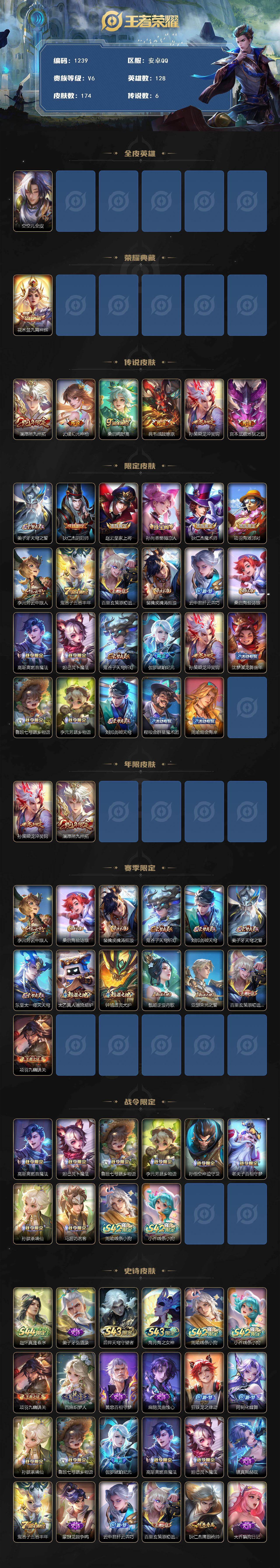 WZLX4507177王者荣耀账号详情图2 WZLX4507177王者荣耀账号详情图2