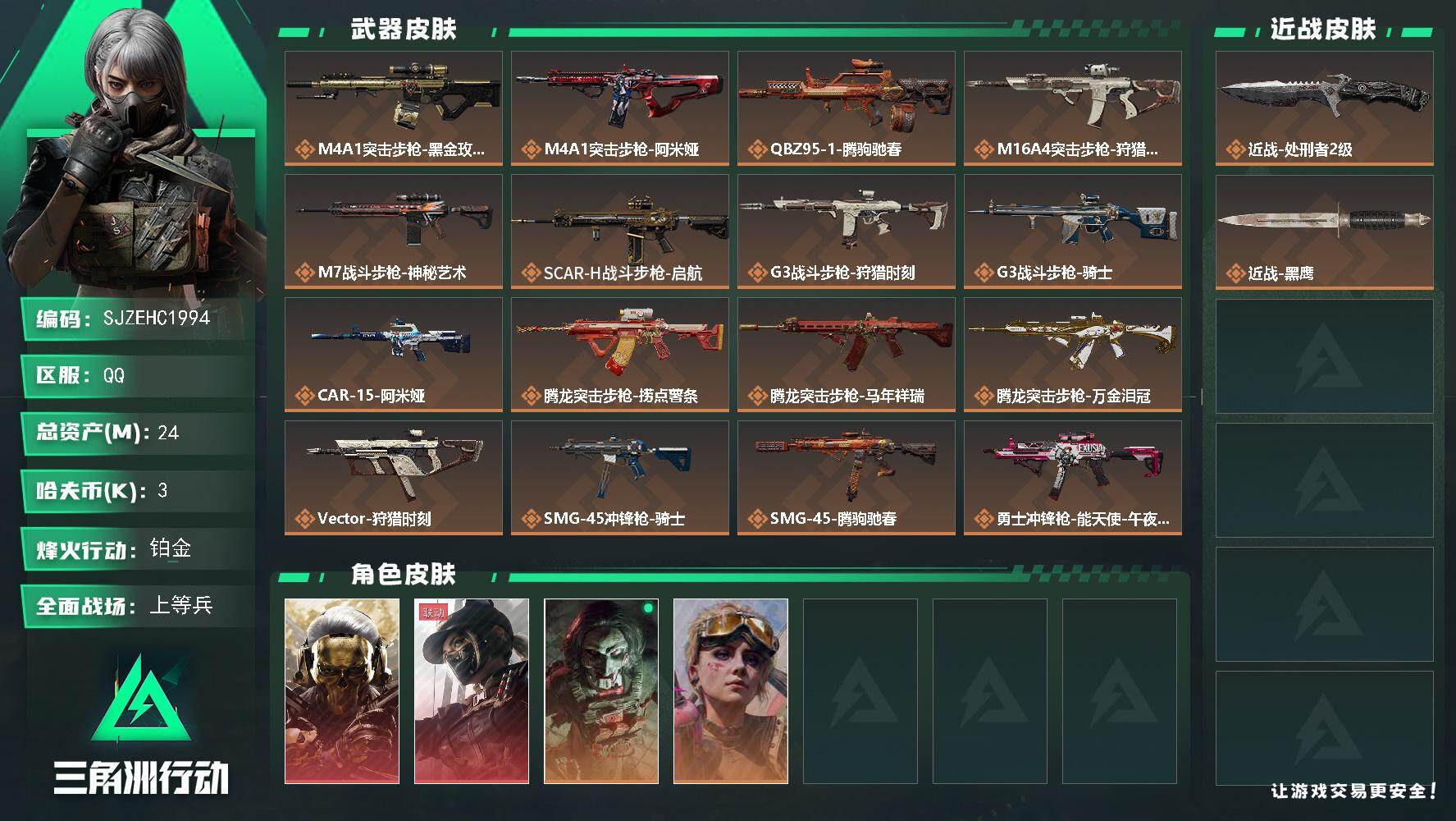 三角洲行动账号QQ【SJZEHC1994】EHC50272
蚀金玫瑰/天际线/2高级咖啡豆
24m总资产-3k哈夫币-60烽火等级-铂金-50战场等级-上等兵
【干员外观】：红狼-蚀金玫瑰，露娜-黑·天际线，红狼-电