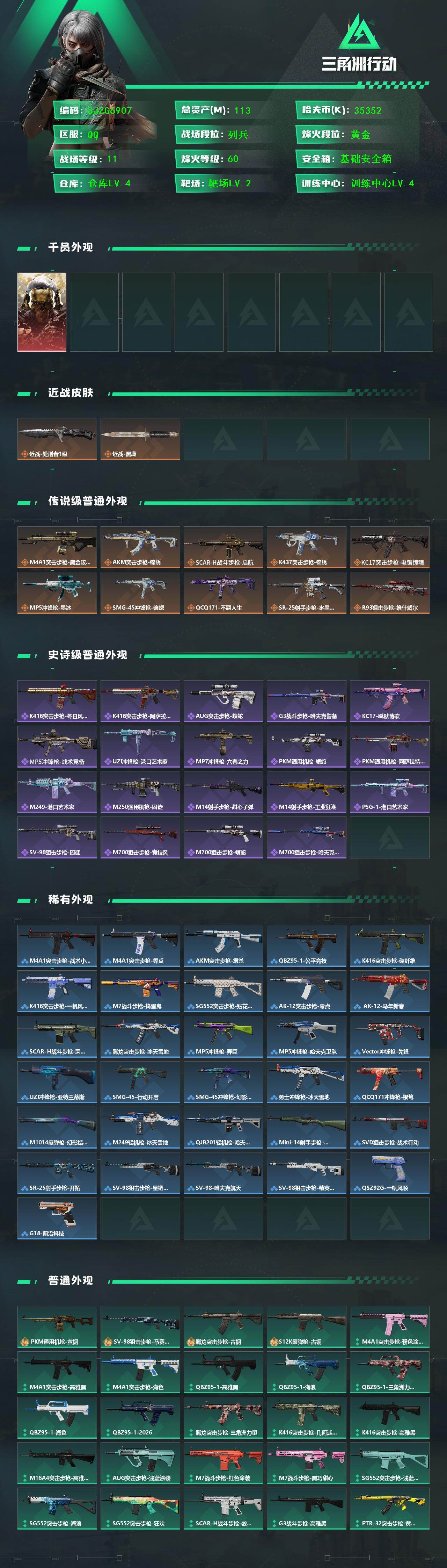 SJZQM4210889三角洲行动账号详情图3