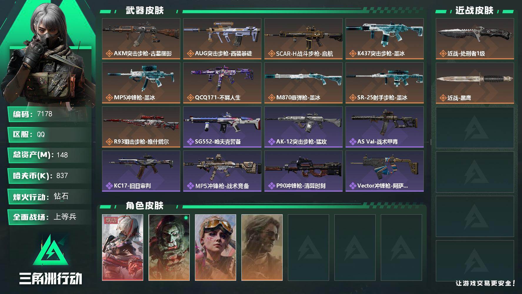 SJZQM4211387三角洲行动账号详情图3