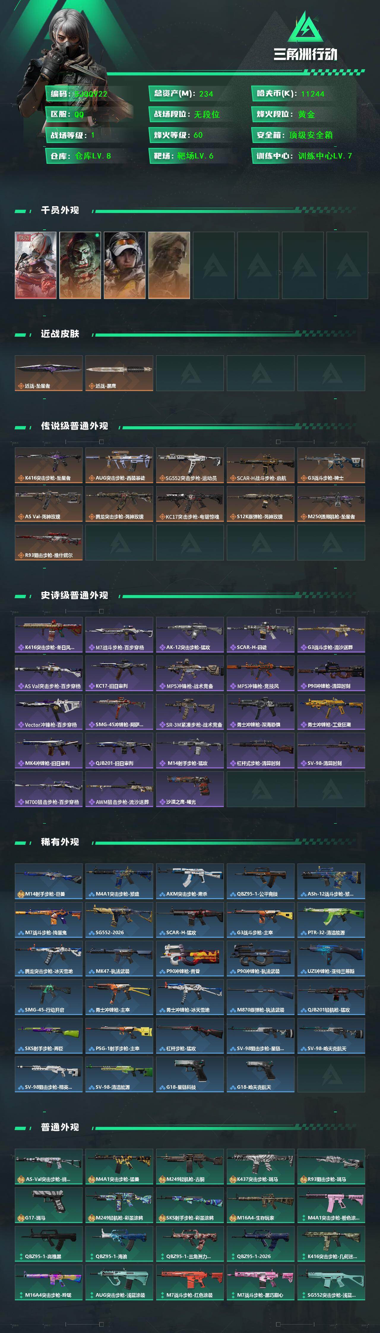 SJZEY4212013三角洲行动账号详情图2 SJZEY4212013三角洲行动账号详情图2