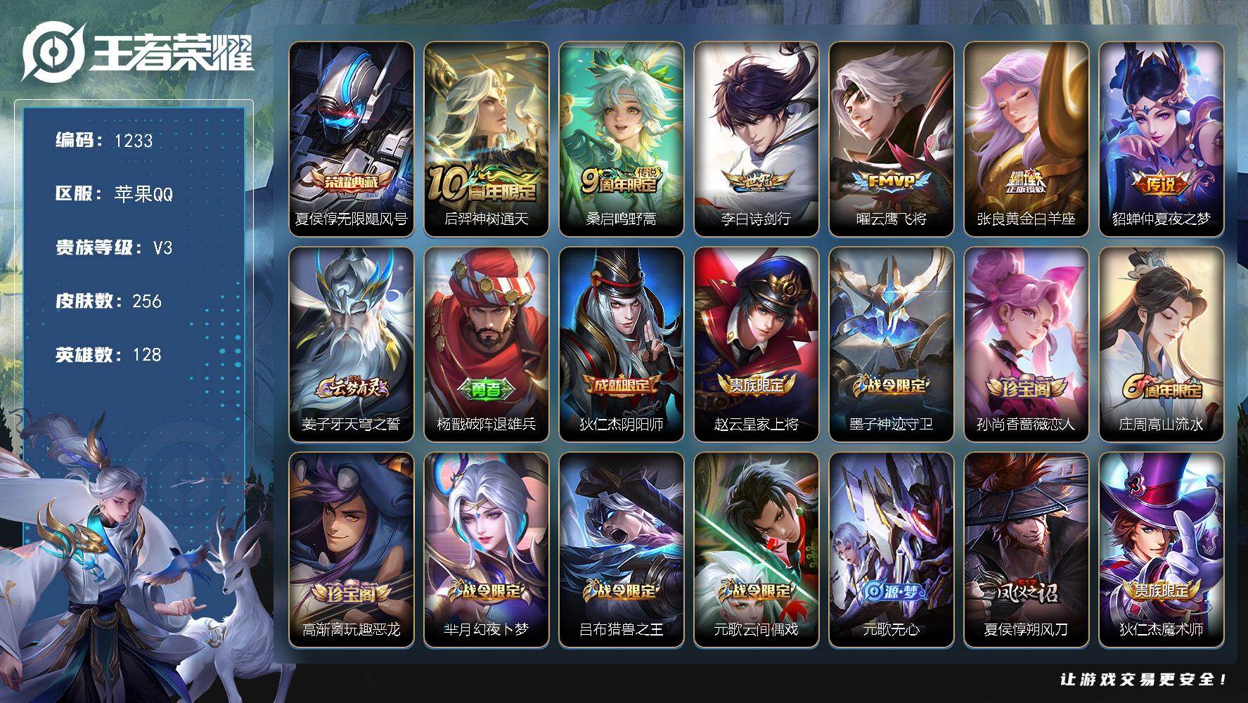 WZLX4506965王者荣耀账号详情图6 WZLX4506965王者荣耀账号详情图6