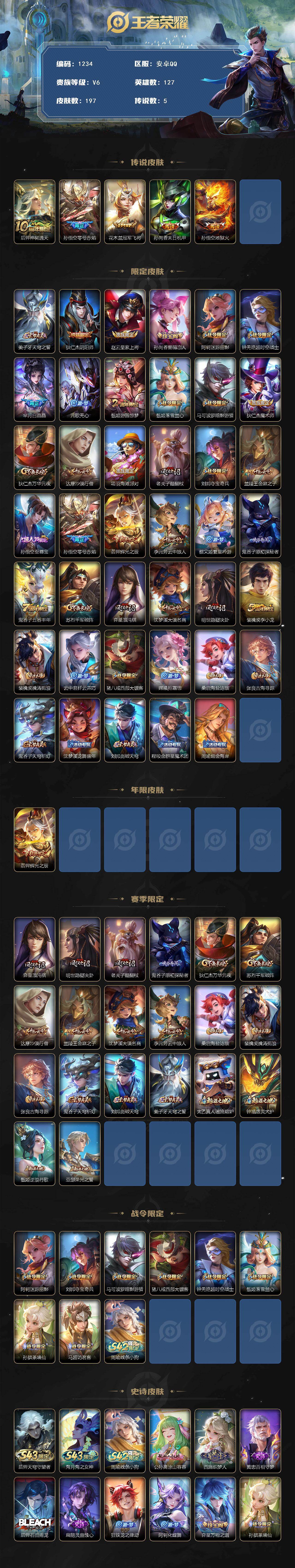 WZLX4506966王者荣耀账号详情图2 WZLX4506966王者荣耀账号详情图2