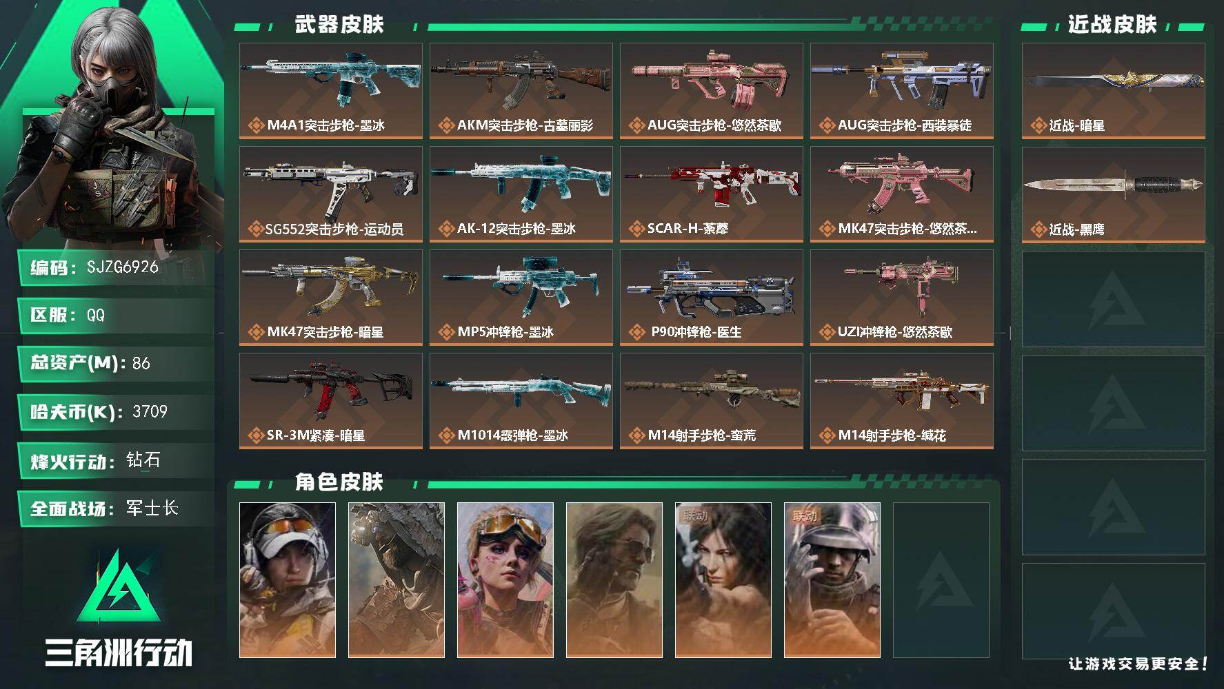 三角洲行动账号QQ【SJZG6926】总资产86M/哈夫币370万/传说近战数1/干员外观数6/传说枪皮数19/战场等