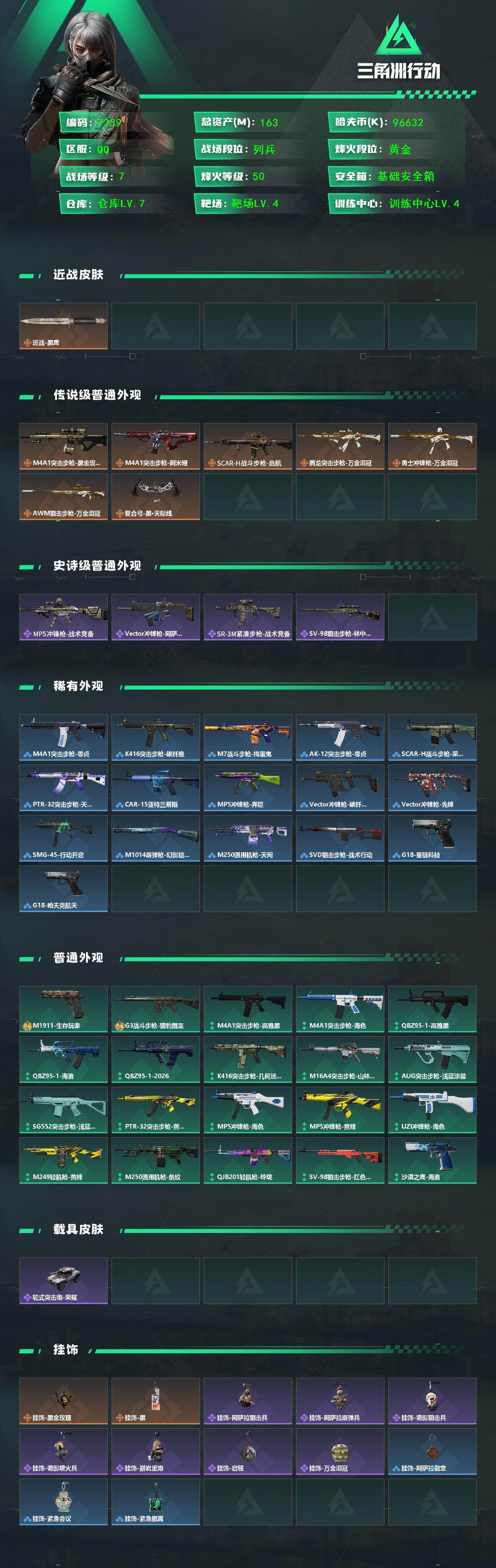 SJZQM4219100三角洲行动账号详情图4 SJZQM4219100三角洲行动账号详情图4