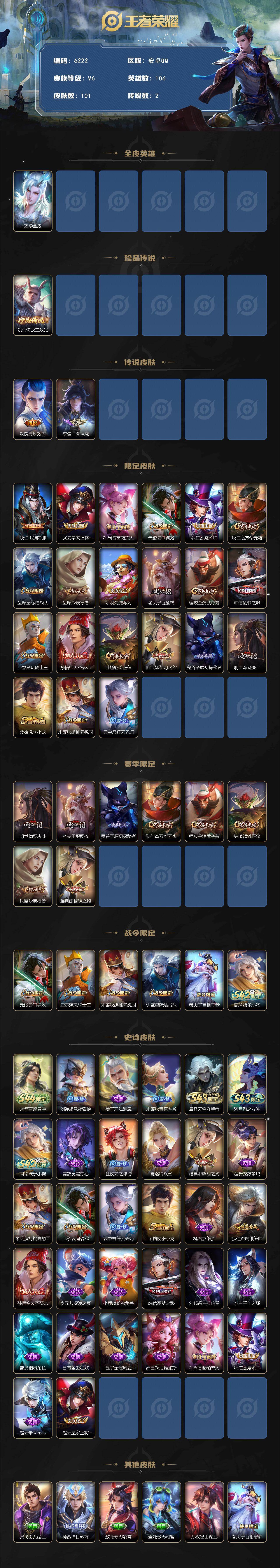 WZJZ4519409王者荣耀账号详情图2 WZJZ4519409王者荣耀账号详情图2