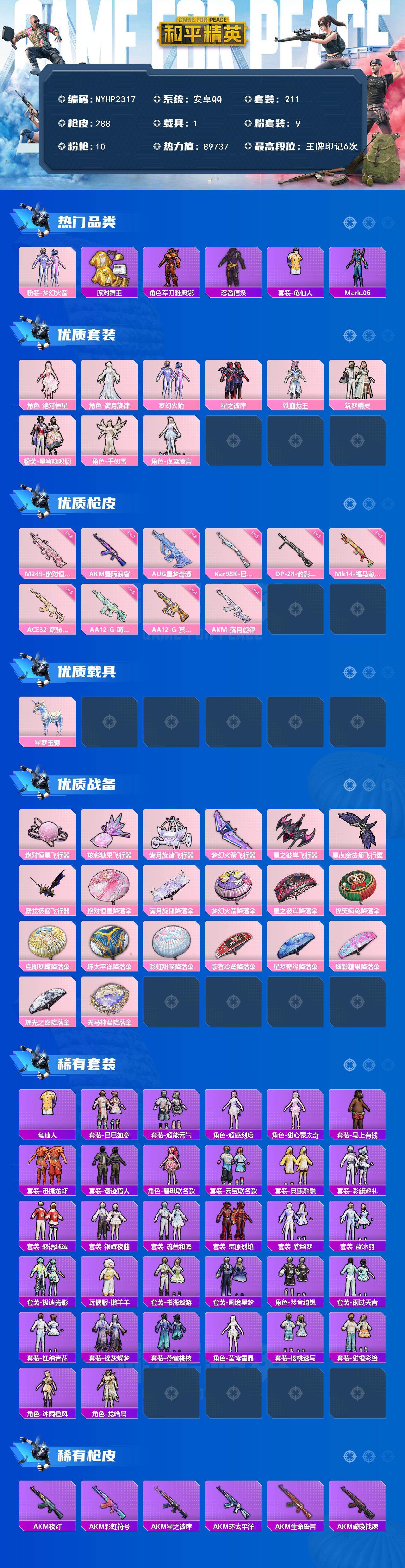 HPLX4298772和平精英账号详情图2