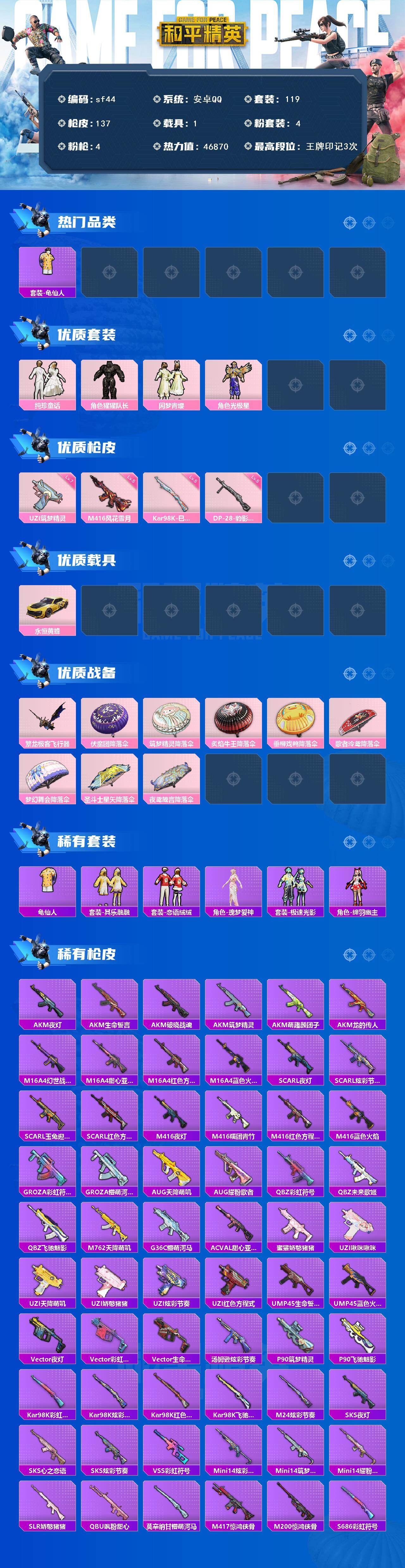 HPYYT4295652和平精英账号详情图2