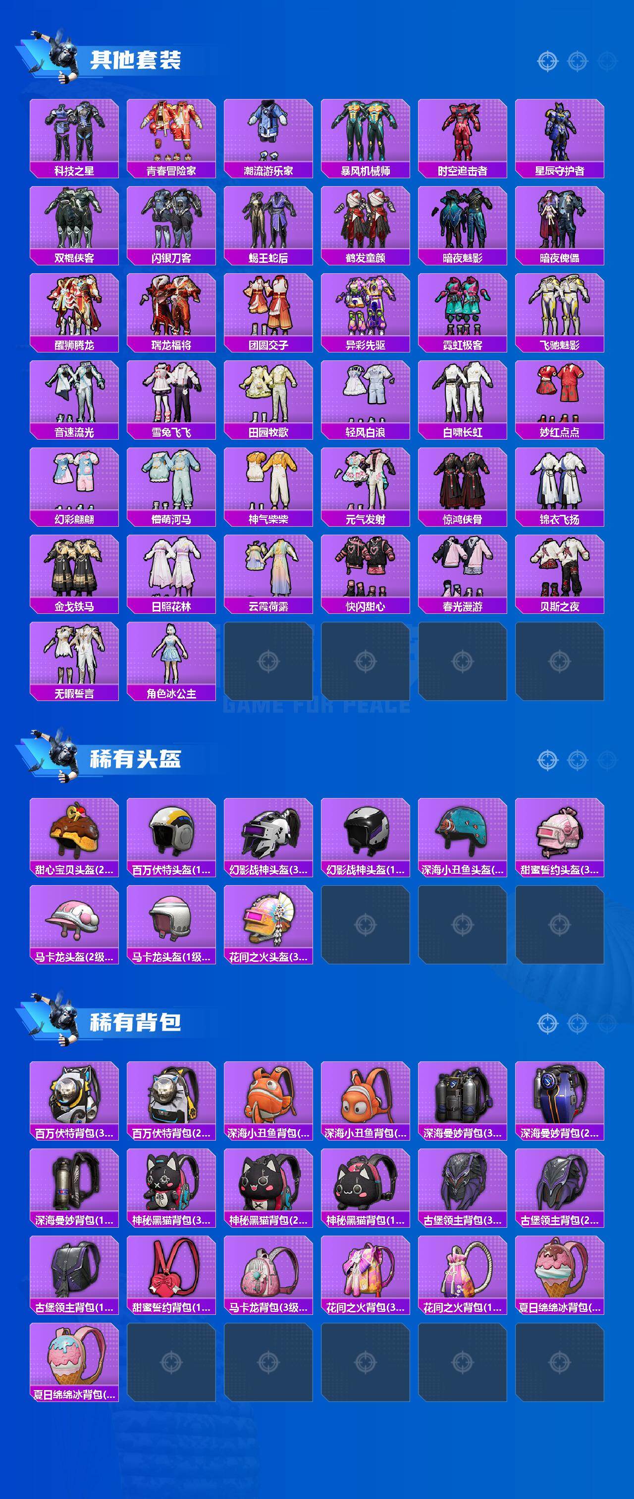 HPYYT4295674和平精英账号详情图6
