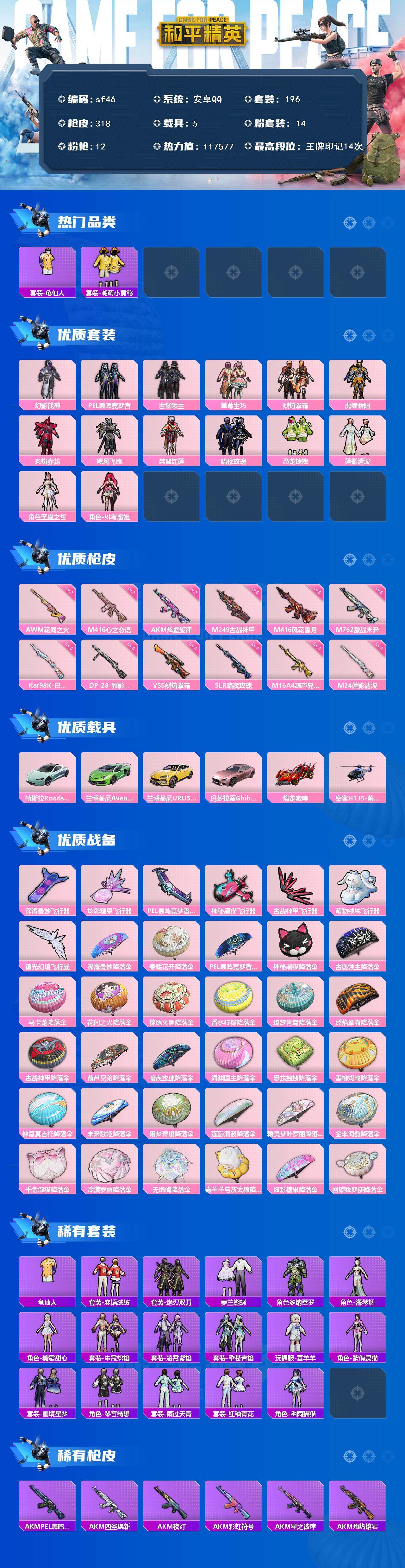 HPYYT4295674和平精英账号详情图2