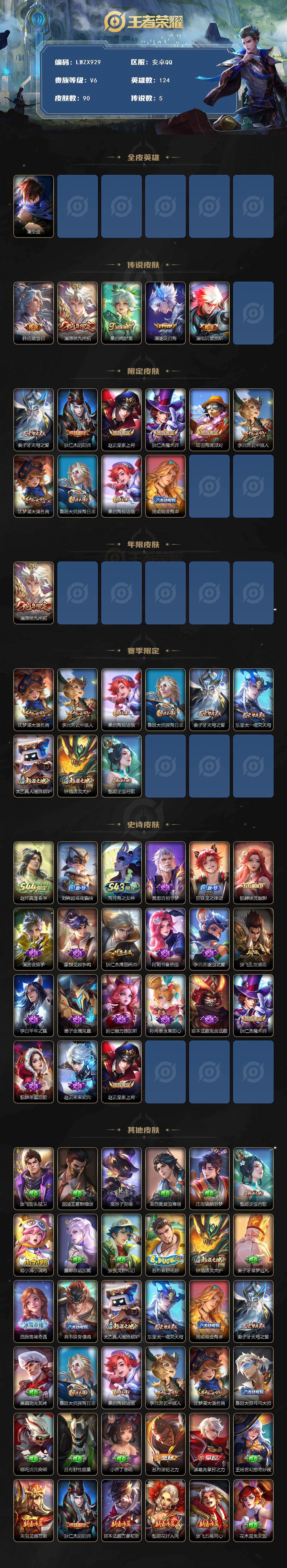 WZLE4507252王者荣耀账号详情图2