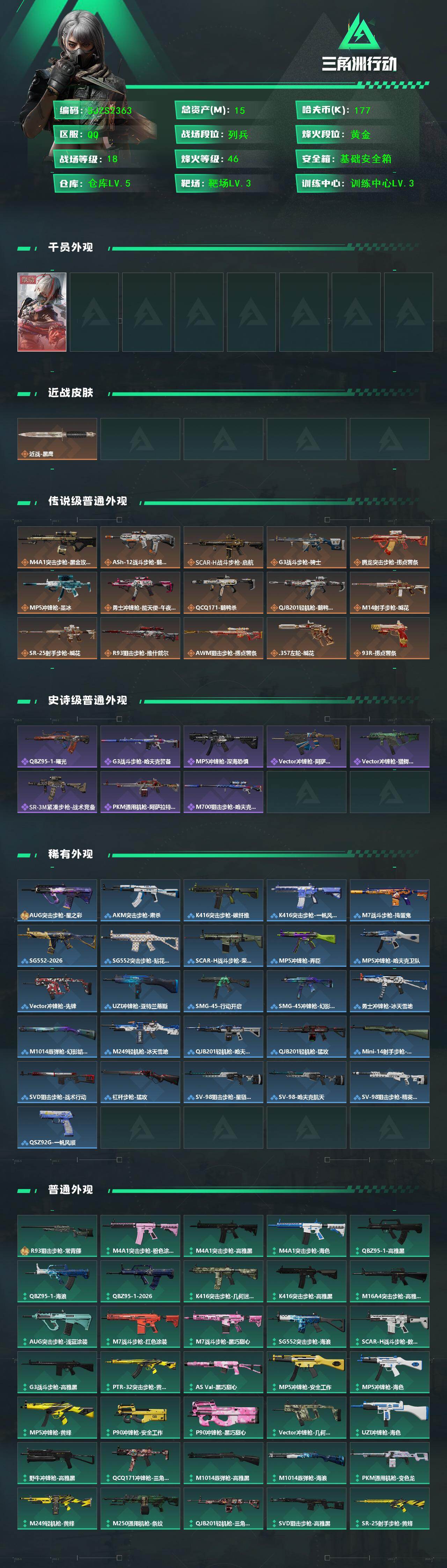 SJZEY4214301三角洲行动账号详情图2 SJZEY4214301三角洲行动账号详情图2